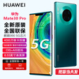 华为（HUAWEI）Mate30 Pro 【全新未激活未拆封+全国联保】 全网通手机  (4G/5G可选) 翡冷翠5G版 8+512GB【全新原装】