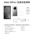 华为（HUAWEI）【24期免息】Mate70pro+新品手机 2024上市新机 卫星通话 NFC 红外遥控 鸿蒙系统 飞天青 16G+512G 官方标配