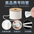 硕方 线号机套管线号管pvc号码管套管梅花内齿线号管通用线号机套管 PVC梅花套管0.75平方