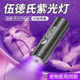 微笑鲨伍德氏灯照猫藓灯紫外线荧光剂笔紫光灯真菌检测手电筒宠物逗猫棒 【紫光检测灯】加大容量 USB快充+小巧便携紫光灯