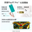 荣耀Play9T Pro 高亮护眼6.7英寸屏 超窄边直屏设计 天玑6080处理器 5G全网通荣耀手机 5000mAh大容量 仙踪绿 8G+256GB