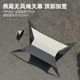 探险者探险者（）无风绳免搭建懒人燕尾Y杆黑胶天幕防晒户 Y杆燕尾天幕(现货24小时速发)