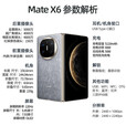华为（HUAWEI）【24期免息】matex6折叠屏手机 新品鸿蒙NEXT先锋版【北京深圳郑州上海可同城可闪送当日达】 星云灰 12G+512G