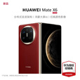 HUAWEI Mate X6 旗舰手机 华为matex6折叠屏手机新品上市 分布式玄武架构 鸿蒙大屏AI 寰宇红 12GB+512GB全网通 官方标配