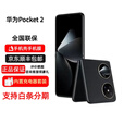 华为【分期免息】Pocket2 手机全焦段XMAGE四摄折叠屏鸿蒙 全网通双卡 Pocket2 雅黑 12GB+256GB 官方标配 原封未激活 全国联保