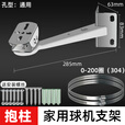 HIKVISION304不锈钢监控支架枪机摄像头加厚万向鸭嘴壁装墙角抱杆抱箍户外 抱箍支架+2条200钢圈(304)
