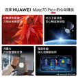华为（HUAWEI）【24期免息】Mate70pro+新品手机 2024上市新机 卫星通话 NFC 红外遥控 鸿蒙系统 飞天青 16G+512G 官方标配