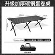 拓村户外露营折叠桌椅套装蛋卷桌克米特椅组合便携式野营野炊全套装备 炭黑色【特大号146cmX70cm】