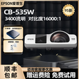 爱普生超短焦投影仪CB-700U全高清4K智能无线投屏1080P激光3LCD商务办公 CB-535W3400流明1280*800宽屏