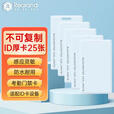 真地 刷卡密码门禁机考勤卡 门禁卡 消费卡 (Realand) ID厚卡25张/盒