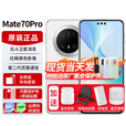 华为mate70pro【24期免息】新品手机卫星消息NFC红外遥控高端鸿蒙系统HarmonyOS先锋版优享版可选 雪域白 12GB+1T全网通【标准版】 免息版本24期