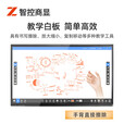 智控商显 100英寸会议平板电子白板智能触摸大屏4K多媒体一体机远程视频开会办公室会议室学校企业智慧触控