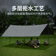 Aoran天幕户外帐篷黑胶遮阳便携式露营野餐防晒防雨棚野营天幕 15㎡黑胶天幕