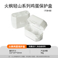 火枫（FIRE-MAPLE）轻山系列鸡蛋保护盒 户外露营便携防震防摔鸡蛋收纳盒装蛋神器