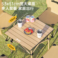 JEEP户外折叠桌便携式露营桌子野餐桌椅套装野营用品装备蛋卷桌野餐桌 [4-8]人加大加厚卡其特大号桌