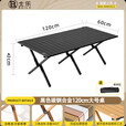 北乐户外露营蛋卷桌折叠野餐野营野炊桌子椅子套装便携式露营装备全套 黑色大号【120cm】