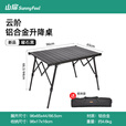 山扉户外折叠蛋卷桌双面铝合金可升降露营桌野餐烧烤桌子野营置物用品 曜石黑（升降无极调节）
