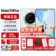 华为mate70pro【24期免息】新品手机卫星消息NFC红外遥控高端鸿蒙系统HarmonyOS先锋版优享版可选 云杉绿 12GB+512GB全网通【标准版】 免息版本6期