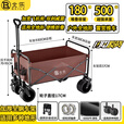 北乐户外露营折叠推车野餐野营野炊推车快递小拉车拖车露营装备全套 咖啡色 180L 有刹车