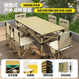 野徒者露营桌椅全套户外桌椅折叠椅野餐一桌四椅户外露营装备野炊蛋卷桌 95cm5件套【米色长桌+4把椅子】 新款升级