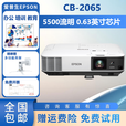 爱普生投影仪3LCD家用高清4K激光办公会议培训工程超短焦无线2手投影机 CB-2065（5500流明 工程办公）