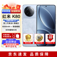 小米 红米 Redmi K80 全新未拆封未激活 2K屏 6550mAh大电池 5G 手机 （红米 K80）汐月蓝 16GB+512GB 官方标配