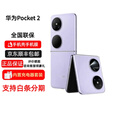 华为【分期免息】Pocket2 手机全焦段XMAGE四摄折叠屏鸿蒙 全网通双卡 Pocket2 雅黑 12GB+256GB 官方标配 原封未激活 全国联保