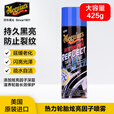 美光（Meguiar's）热力轮胎光亮喷雾剂425g上光翻新保护不易沾灰轮胎釉