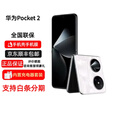 华为【分期免息】Pocket2 手机全焦段XMAGE四摄折叠屏鸿蒙 全网通双卡 Pocket2 雅黑 12GB+256GB 官方标配 原封未激活 全国联保