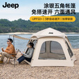 JEEP帐篷户外露营帐篷全自动速开便捷二合一帐篷防晒家庭野营装备 大号卡其色银胶款
