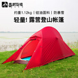 喜马拉雅单人帐篷超轻野外加厚防暴雨帐篷户外露营野营便携式骑行登山帐篷 经典山驿超轻涂硅单人套装2