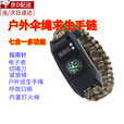 何健弓野外求生装备伞绳手链环手环多功能自救急用防身户外战术手表生存 7合一迷彩多功能手环