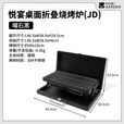 牧高笛（MOBIGARDEN）悦宴桌面折叠烧烤炉户外露营多档火力一体收纳 NX24688005 曜石黑