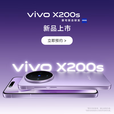 vivoX200s 蔡司超级潜望长焦 超声波指纹 蓝晶×天玑9400+ 拍照AI手机 淡紫 16GB+512GB