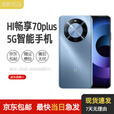 华为智选 70 Plus 新品5G手机 6100mAh+40W巨鲸续航 抗摔防水超耐用 鸿蒙生态 Hi畅享系列 冰晶蓝 8GB+256GB 原包装+原装充电器