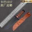 美国进口KABAR卡巴皮鞘1217户外军迷爱好战术生存经典小直刀60 60以上