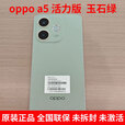 OPPOA5活力版 全网通 游戏拍照正品5G手机满 级防水 大电池 a5活力版 玉石绿 12GB+256GB
