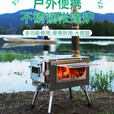 户外露营不锈钢折叠取暖炉多功能取暖桌面帐篷无烟便携式柴火室内 不锈钢柴火炉标配【送防烫手套+灰耙】