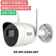 海康威视无线摄像机 DS-IPC-K22H-IW K24H-IWT K12H-IWT 白色 无 x 4mm x 6mm