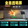 八柱LED全息透明屏 无缝拼接高清高亮真三维 P3.91P6.25P10 P10.4全息透明屏/㎡