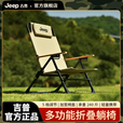 JEEP户外折叠野餐椅露营椅子户外椅子折叠便携露营椅五档克米特椅 卡其色【带杯托】