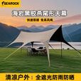SEAROCK新燕尾天幕户外露营懒人免安装加厚黑胶防晒遮阳防雨天幕 3.3*4.5米银胶17平【6-8人】