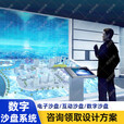 3D全息投影电子沙盘系统虚拟场景智能多媒体立体数字沙盘模型定制