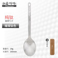 钛途（TITO TITANIUM） 纯钛叉勺1.5mm99.5%钛合金家用户外野营餐具厨具叉子勺子 纯钛勺-冰花钛色