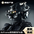 战术兵美式双层AirFrame防弹盔AF重型战斗防弹战术头盔多功能装载防护盔 黑色E套装