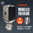 荒野猎人户外柴火炉颗粒仓露营帐篷炉大容量304燃烧器涡轮燃料斗 304大颗粒仓&燃烧器（14cm接口）