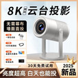 华为机适用2025款投影仪家用超高清4K卧室办公学生宿舍手机投屏5G 2025全新升级[超清万向云台] 新5G顶配版[HDMI超清8K解码]享