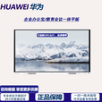 华为（HUAWEI）会议平板IdeaHub Board 2 Base 75英寸教学会议一体机触摸屏智慧屏培训电子白板落地+投屏遥控.