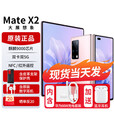华为Mate X2【全新未拆封+未激活+全国联保】X5  X6选购 折叠屏5G手机 无缝鹰翼折叠 支持鸿蒙Harm 冰晶粉【5G标准版】 8GB+256GB【带充评价10红包】