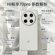 华为智选手机 畅享70Pro 5G全新原装全新正品现货速发 AI超清影像 18天超长待机 全网通 智能大屏手机 曜金黑-8G-256GB 官方标配【赠2年店铺延保+30天碎屏保】